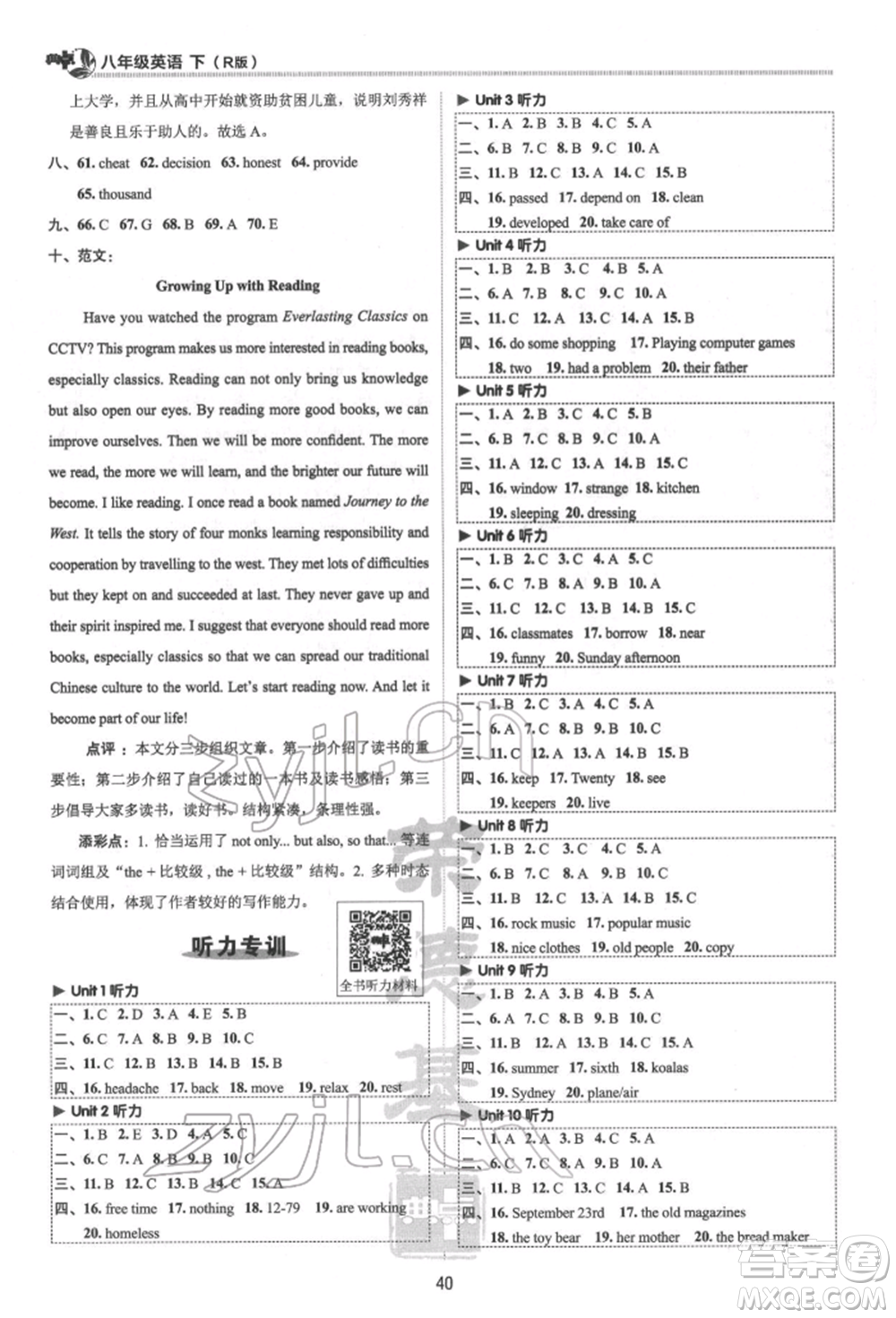 陜西人民教育出版社2022典中點綜合應(yīng)用創(chuàng)新題八年級英語下冊人教版參考答案