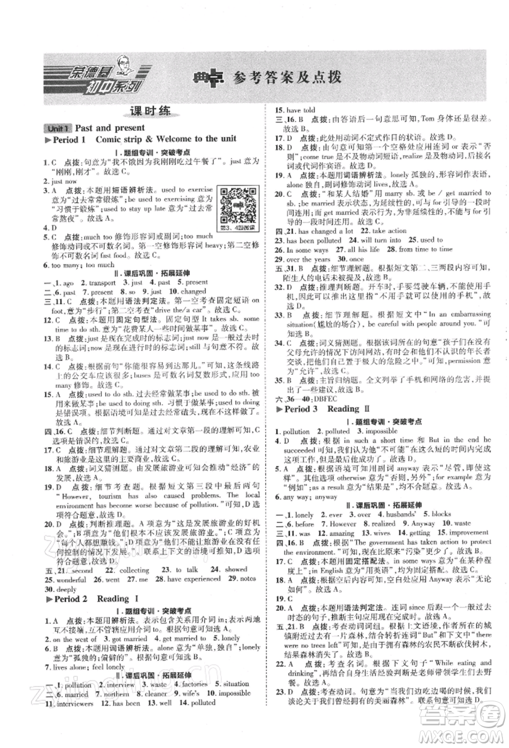陜西人民教育出版社2022典中點綜合應(yīng)用創(chuàng)新題八年級英語下冊譯林版參考答案