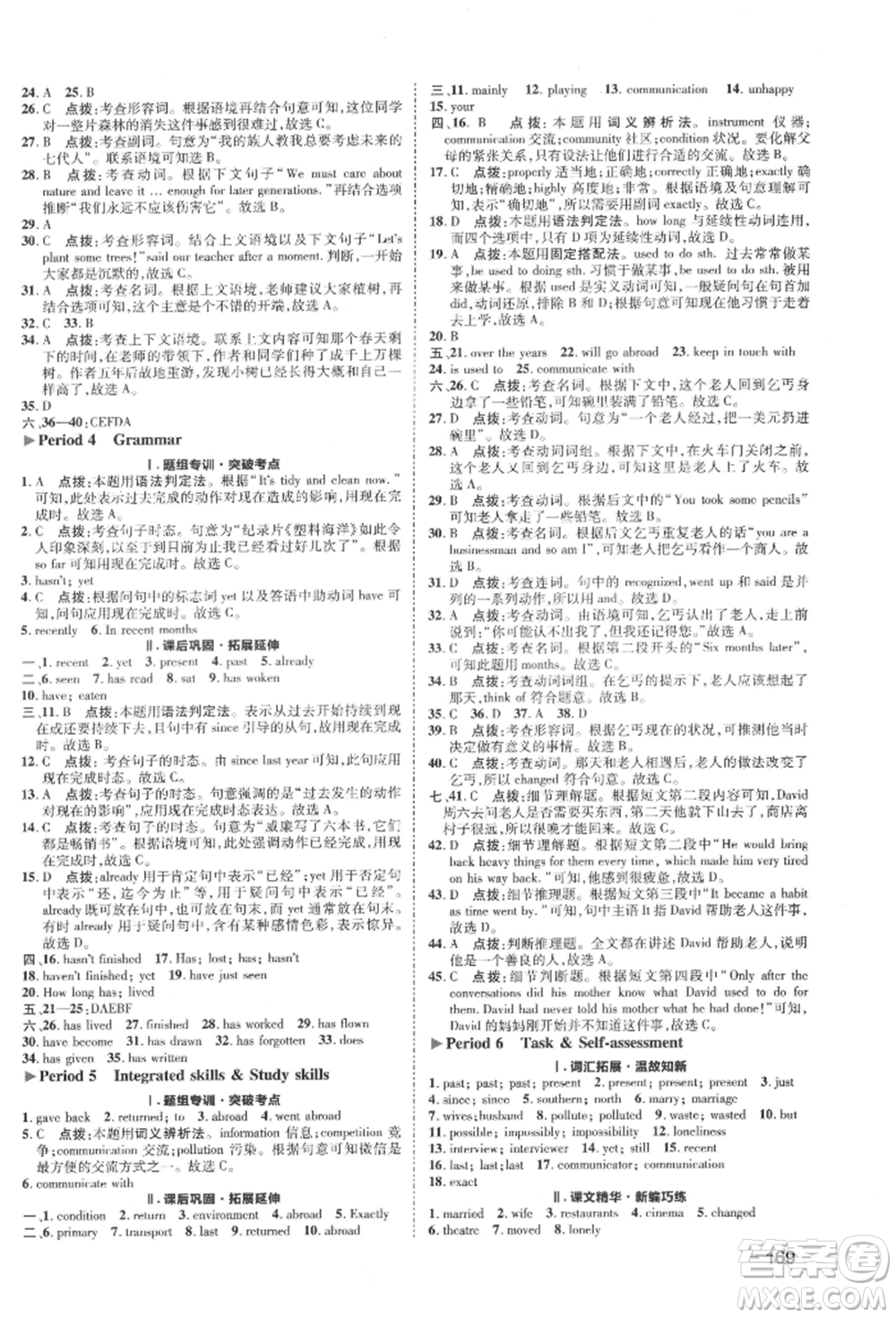 陜西人民教育出版社2022典中點綜合應(yīng)用創(chuàng)新題八年級英語下冊譯林版參考答案