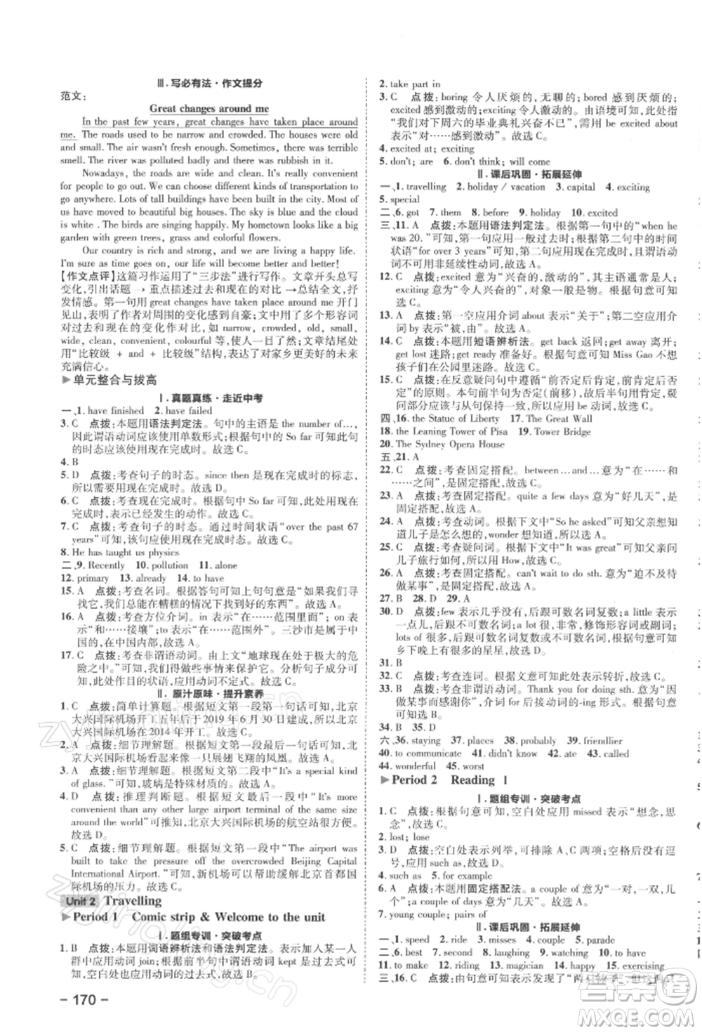 陜西人民教育出版社2022典中點綜合應(yīng)用創(chuàng)新題八年級英語下冊譯林版參考答案