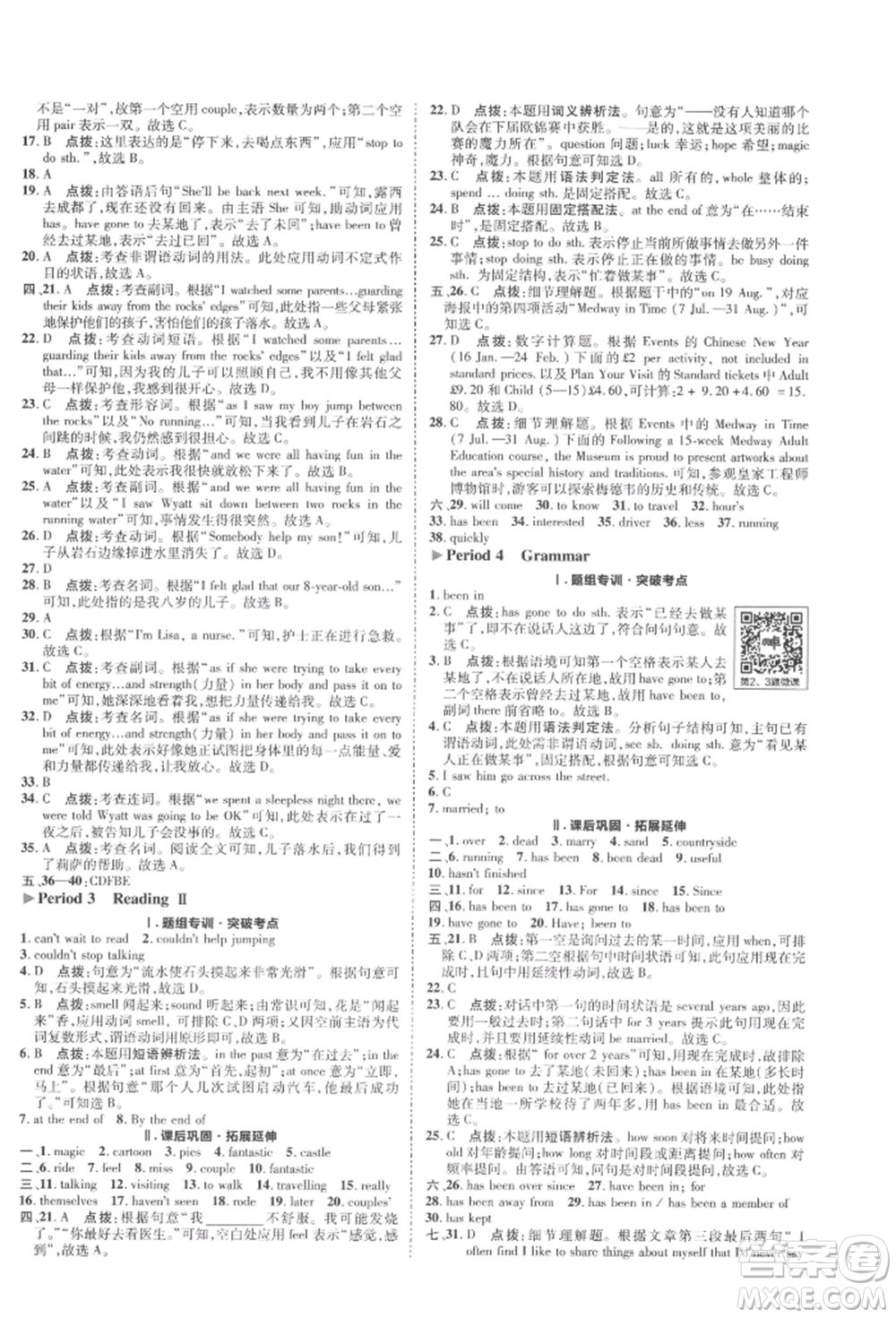 陜西人民教育出版社2022典中點綜合應(yīng)用創(chuàng)新題八年級英語下冊譯林版參考答案