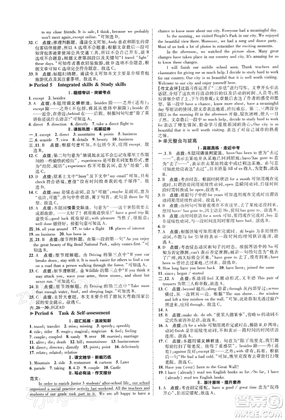陜西人民教育出版社2022典中點綜合應(yīng)用創(chuàng)新題八年級英語下冊譯林版參考答案