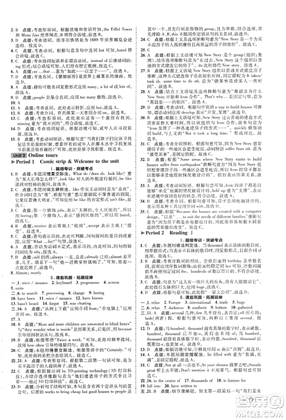 陜西人民教育出版社2022典中點綜合應(yīng)用創(chuàng)新題八年級英語下冊譯林版參考答案