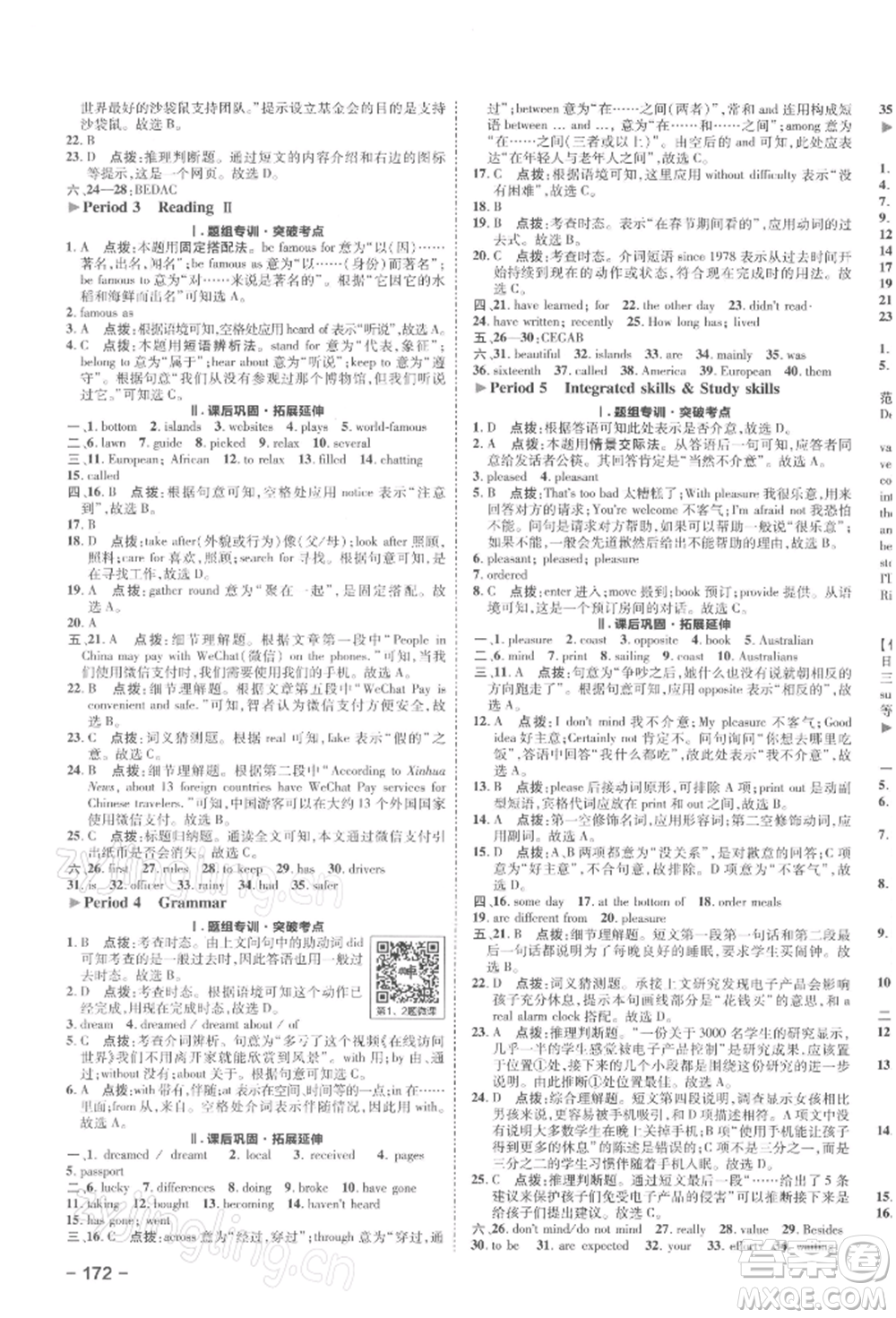 陜西人民教育出版社2022典中點綜合應(yīng)用創(chuàng)新題八年級英語下冊譯林版參考答案