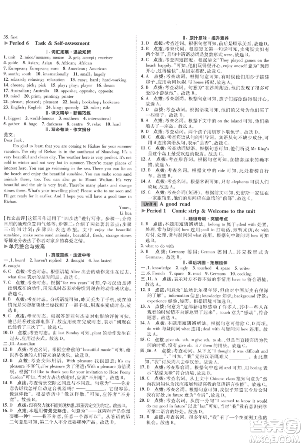 陜西人民教育出版社2022典中點綜合應(yīng)用創(chuàng)新題八年級英語下冊譯林版參考答案