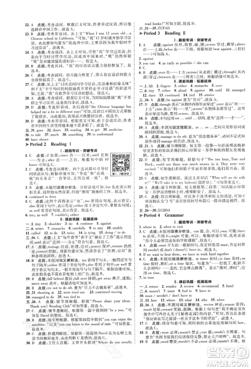 陜西人民教育出版社2022典中點綜合應(yīng)用創(chuàng)新題八年級英語下冊譯林版參考答案
