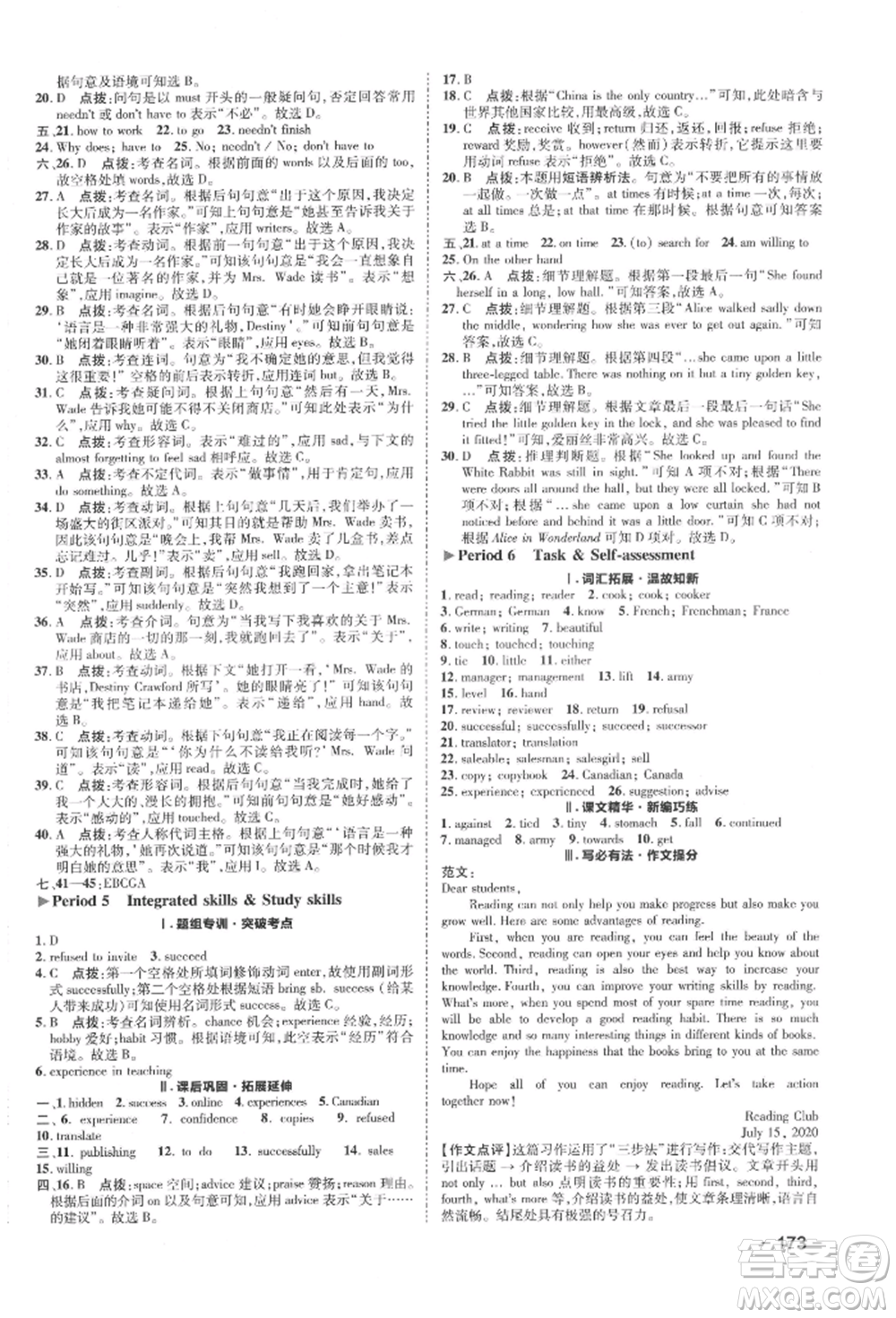 陜西人民教育出版社2022典中點綜合應(yīng)用創(chuàng)新題八年級英語下冊譯林版參考答案