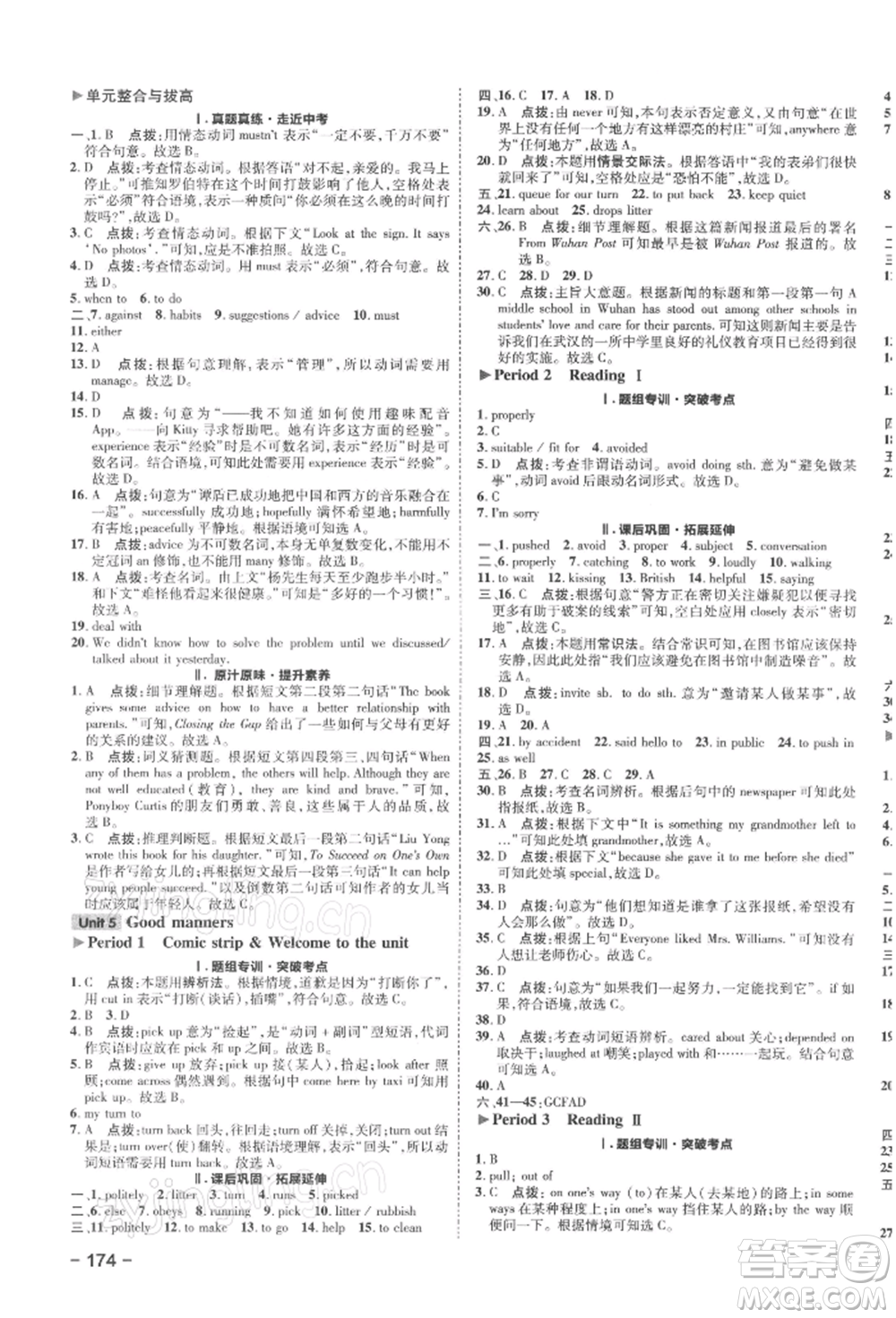 陜西人民教育出版社2022典中點綜合應(yīng)用創(chuàng)新題八年級英語下冊譯林版參考答案