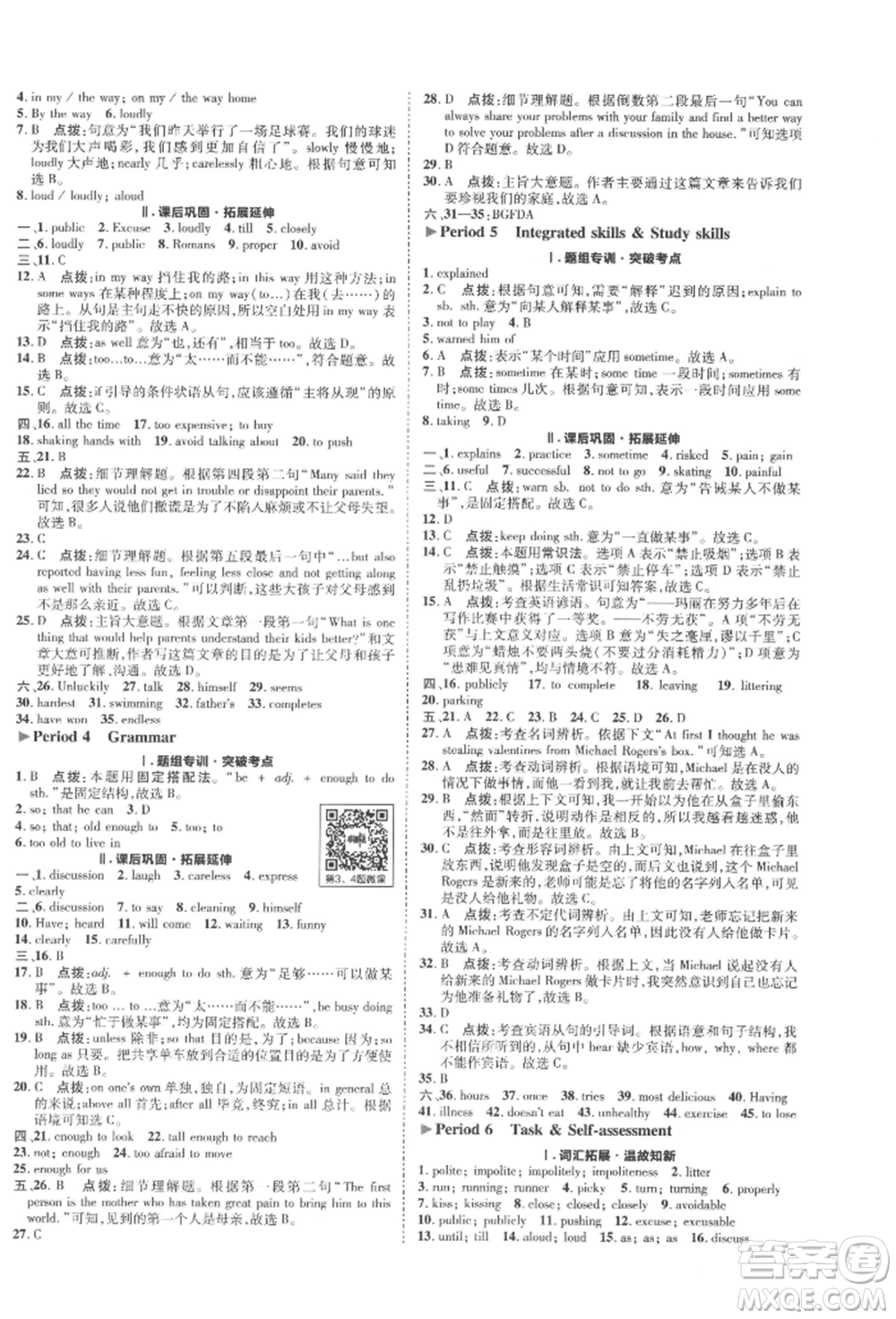 陜西人民教育出版社2022典中點綜合應(yīng)用創(chuàng)新題八年級英語下冊譯林版參考答案