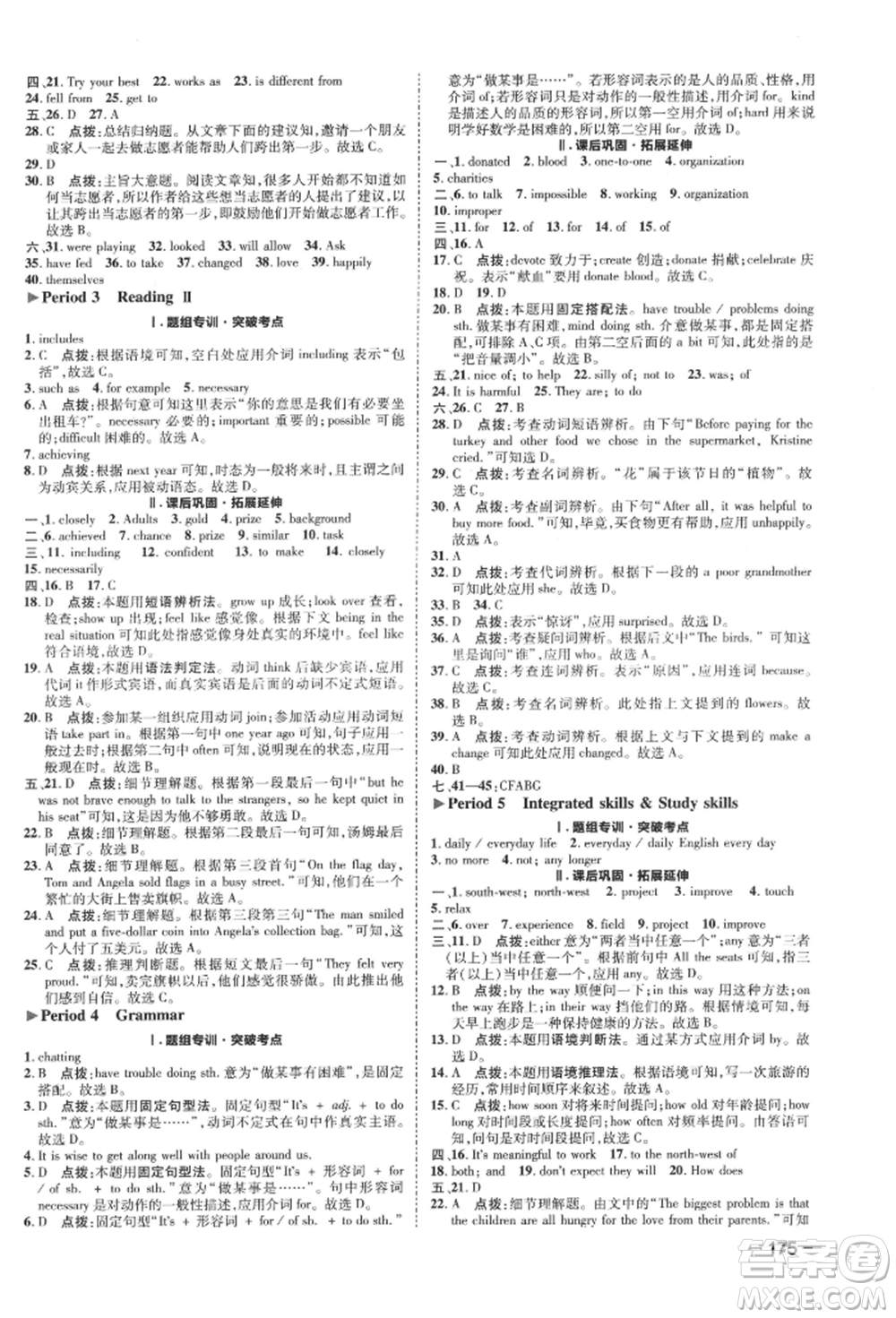 陜西人民教育出版社2022典中點綜合應(yīng)用創(chuàng)新題八年級英語下冊譯林版參考答案