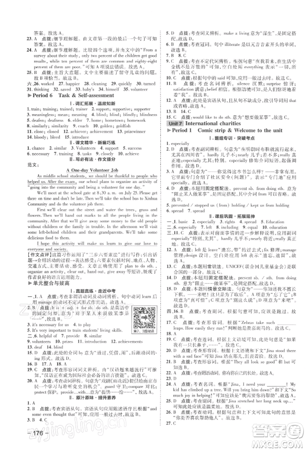 陜西人民教育出版社2022典中點綜合應(yīng)用創(chuàng)新題八年級英語下冊譯林版參考答案