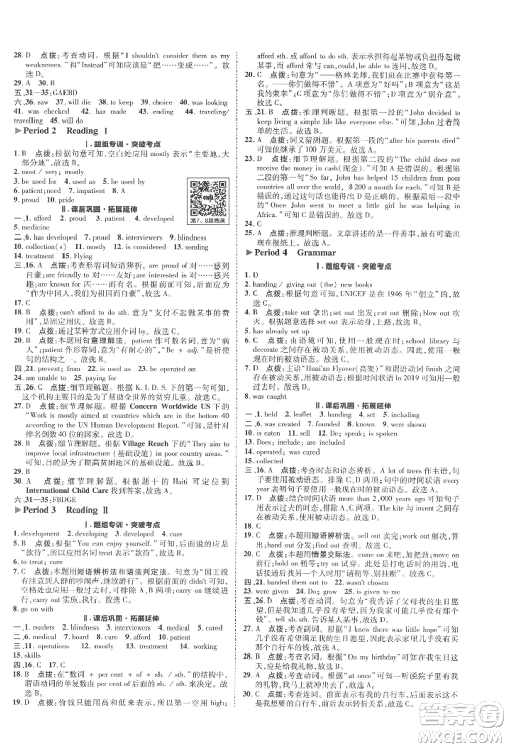 陜西人民教育出版社2022典中點綜合應(yīng)用創(chuàng)新題八年級英語下冊譯林版參考答案