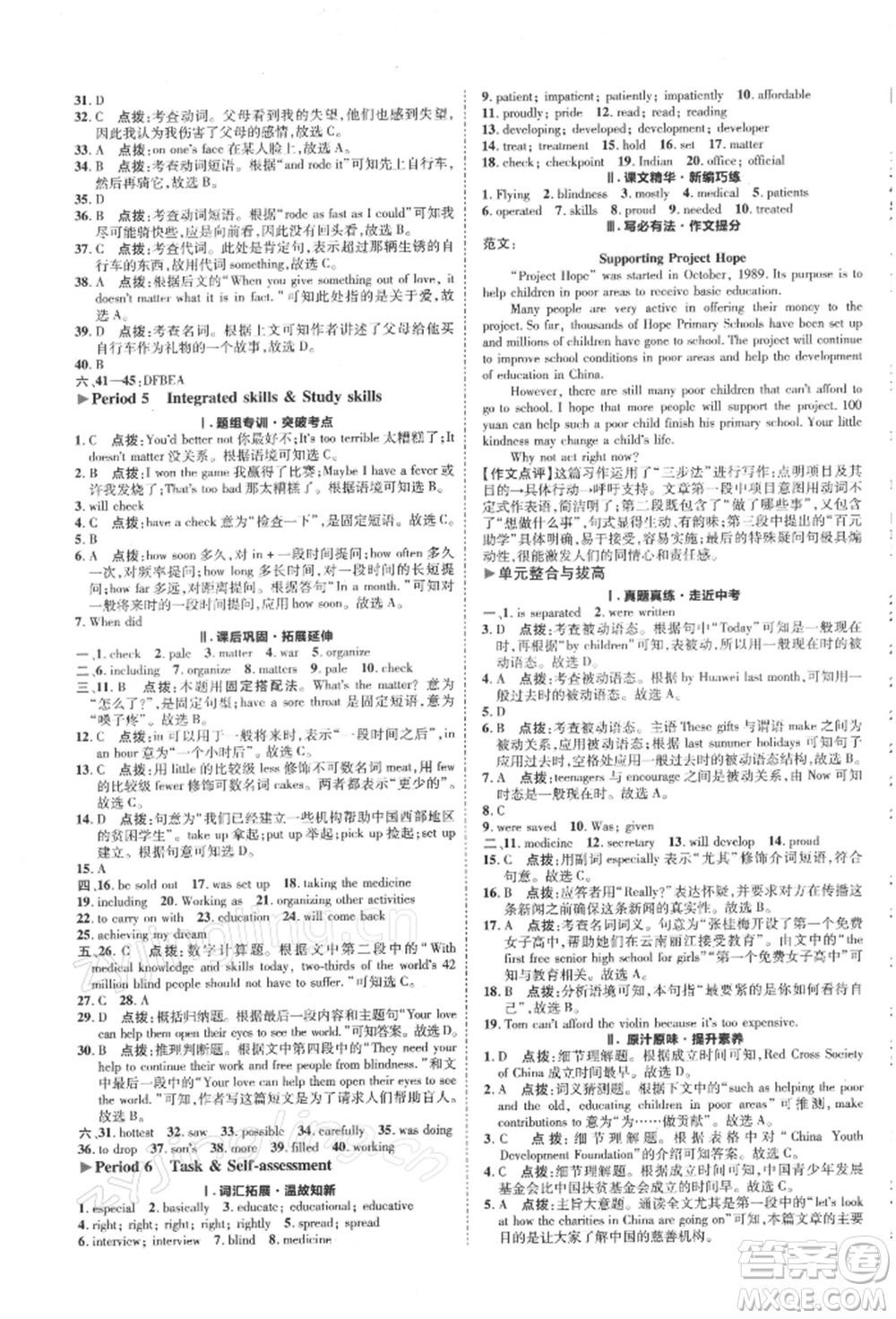 陜西人民教育出版社2022典中點綜合應(yīng)用創(chuàng)新題八年級英語下冊譯林版參考答案