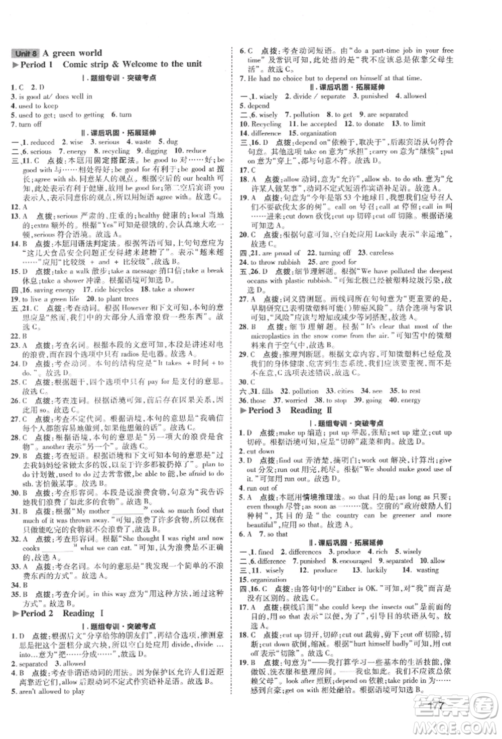 陜西人民教育出版社2022典中點綜合應(yīng)用創(chuàng)新題八年級英語下冊譯林版參考答案