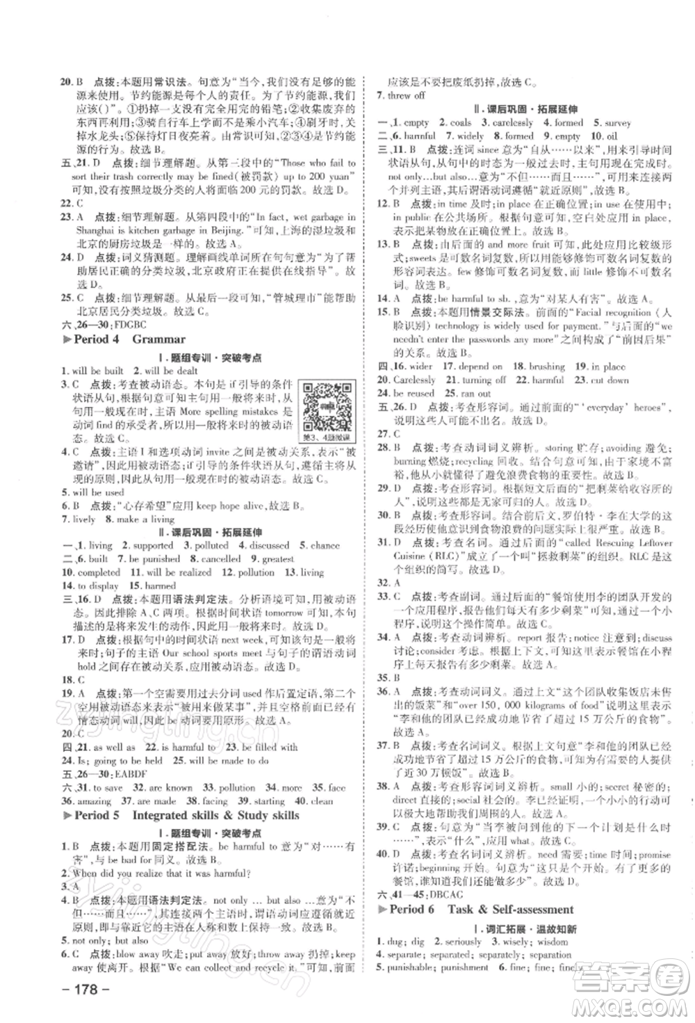 陜西人民教育出版社2022典中點綜合應(yīng)用創(chuàng)新題八年級英語下冊譯林版參考答案