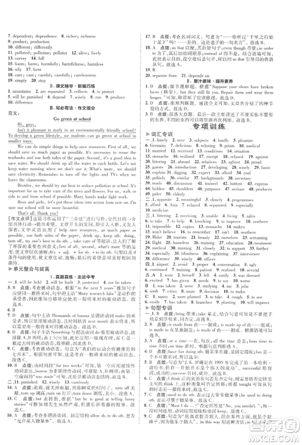 陜西人民教育出版社2022典中點綜合應(yīng)用創(chuàng)新題八年級英語下冊譯林版參考答案