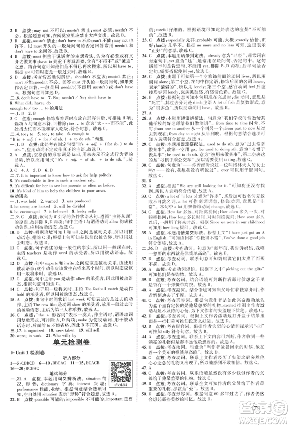 陜西人民教育出版社2022典中點綜合應(yīng)用創(chuàng)新題八年級英語下冊譯林版參考答案