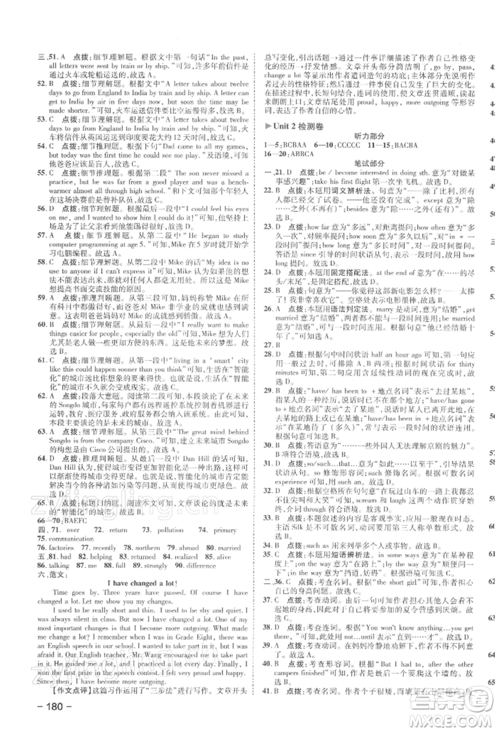 陜西人民教育出版社2022典中點綜合應(yīng)用創(chuàng)新題八年級英語下冊譯林版參考答案