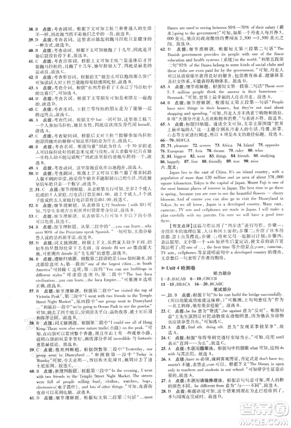 陜西人民教育出版社2022典中點綜合應(yīng)用創(chuàng)新題八年級英語下冊譯林版參考答案