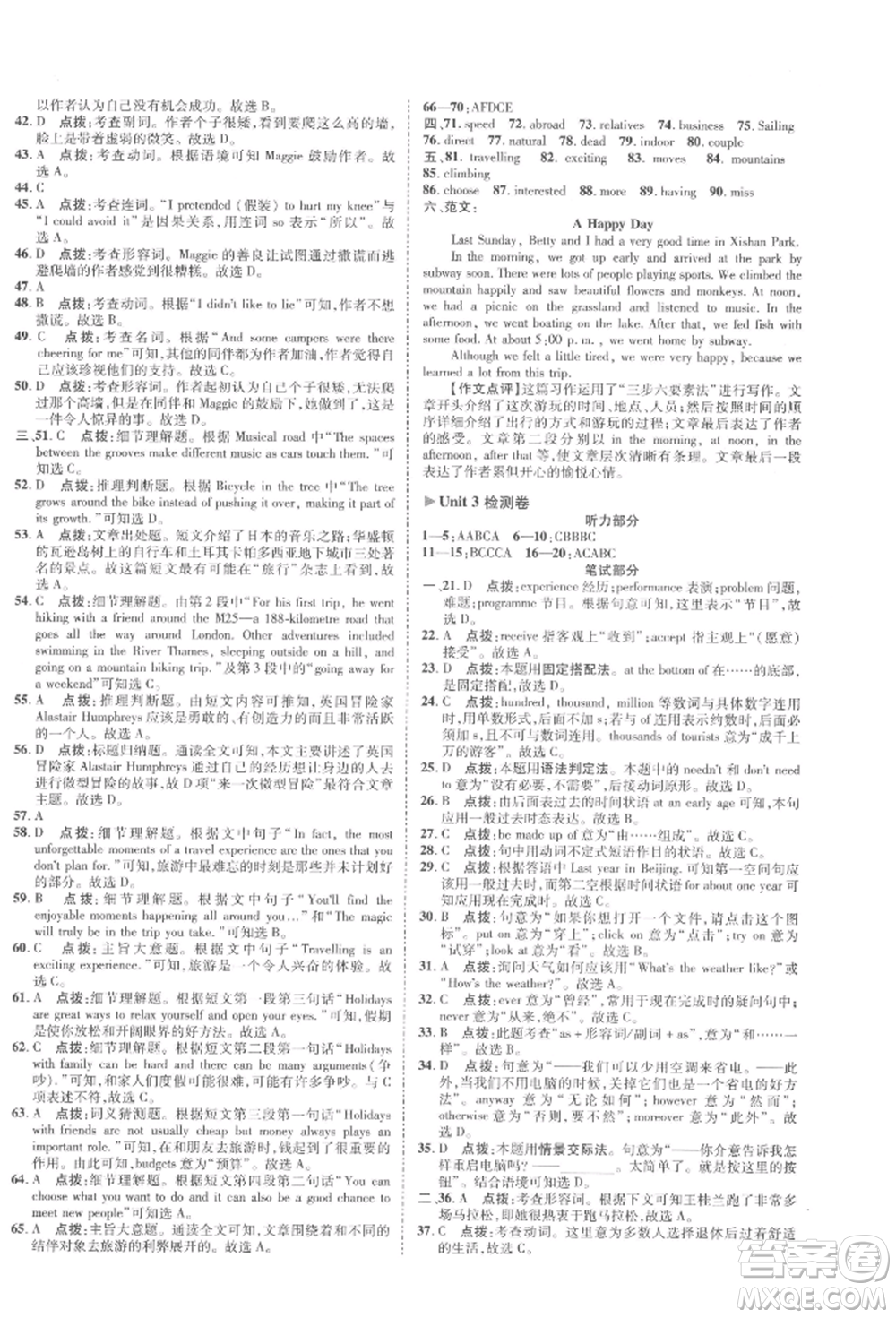 陜西人民教育出版社2022典中點綜合應(yīng)用創(chuàng)新題八年級英語下冊譯林版參考答案