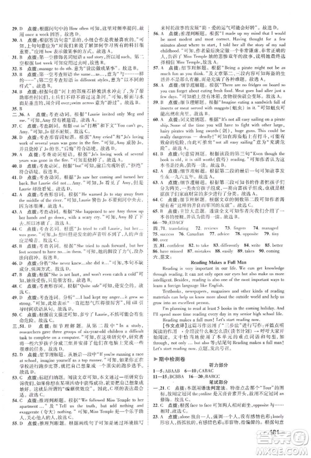 陜西人民教育出版社2022典中點綜合應(yīng)用創(chuàng)新題八年級英語下冊譯林版參考答案