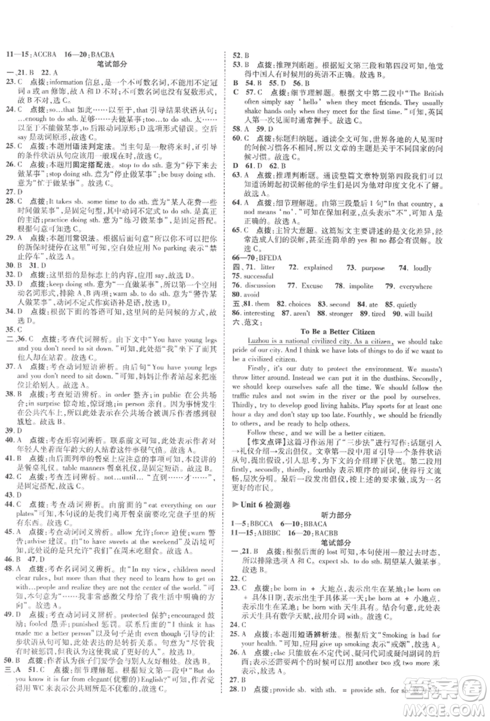陜西人民教育出版社2022典中點綜合應(yīng)用創(chuàng)新題八年級英語下冊譯林版參考答案