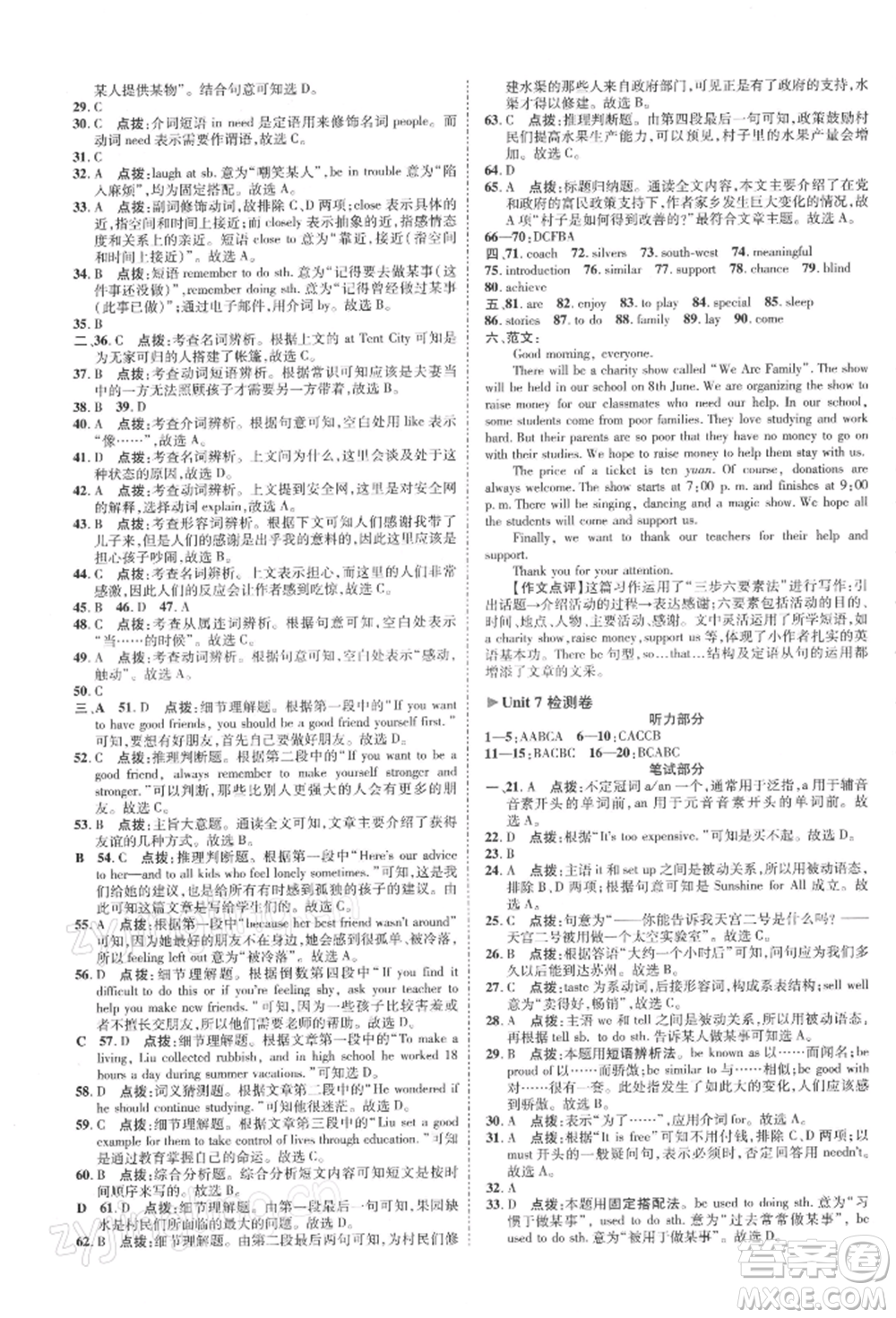 陜西人民教育出版社2022典中點綜合應(yīng)用創(chuàng)新題八年級英語下冊譯林版參考答案