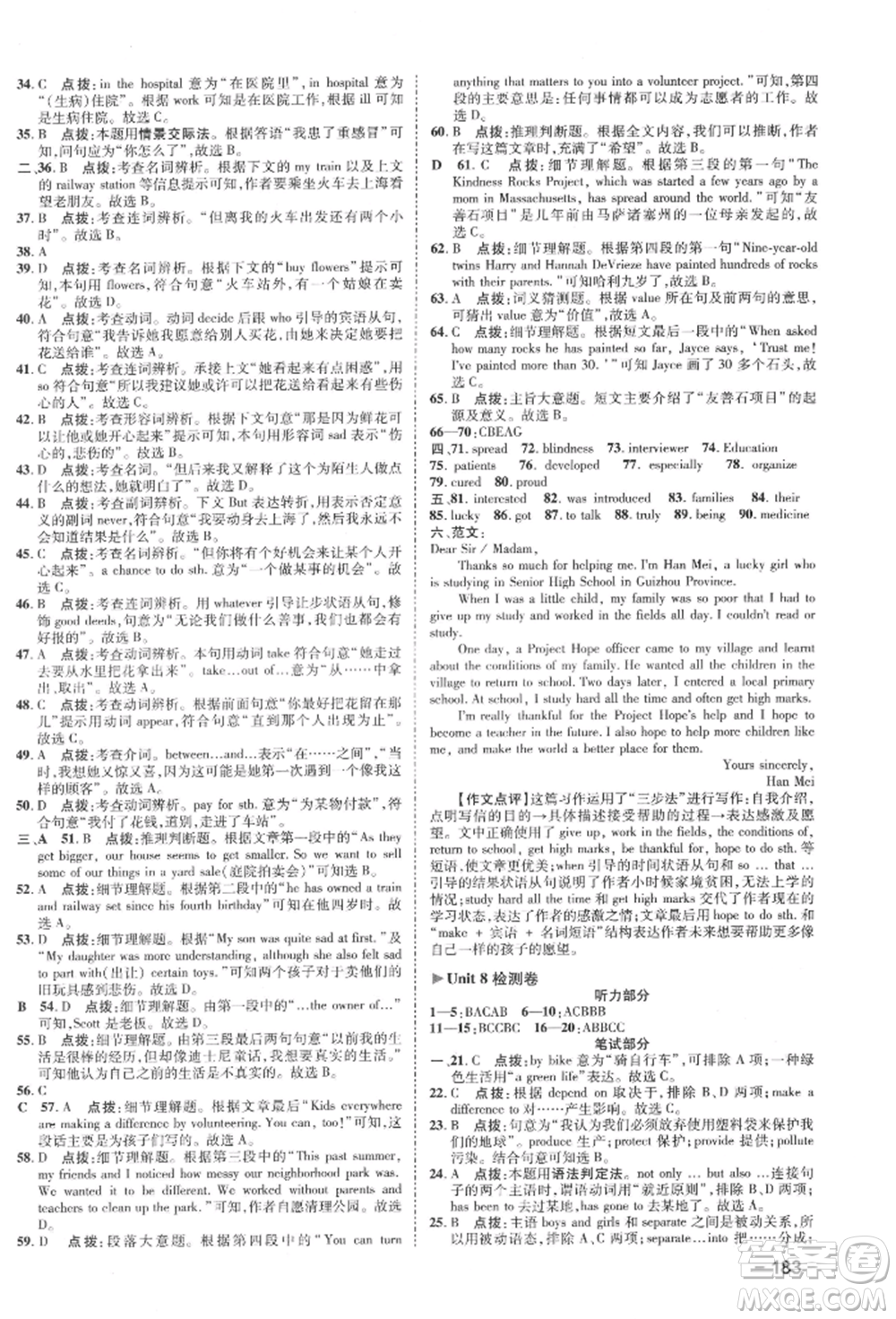 陜西人民教育出版社2022典中點綜合應(yīng)用創(chuàng)新題八年級英語下冊譯林版參考答案