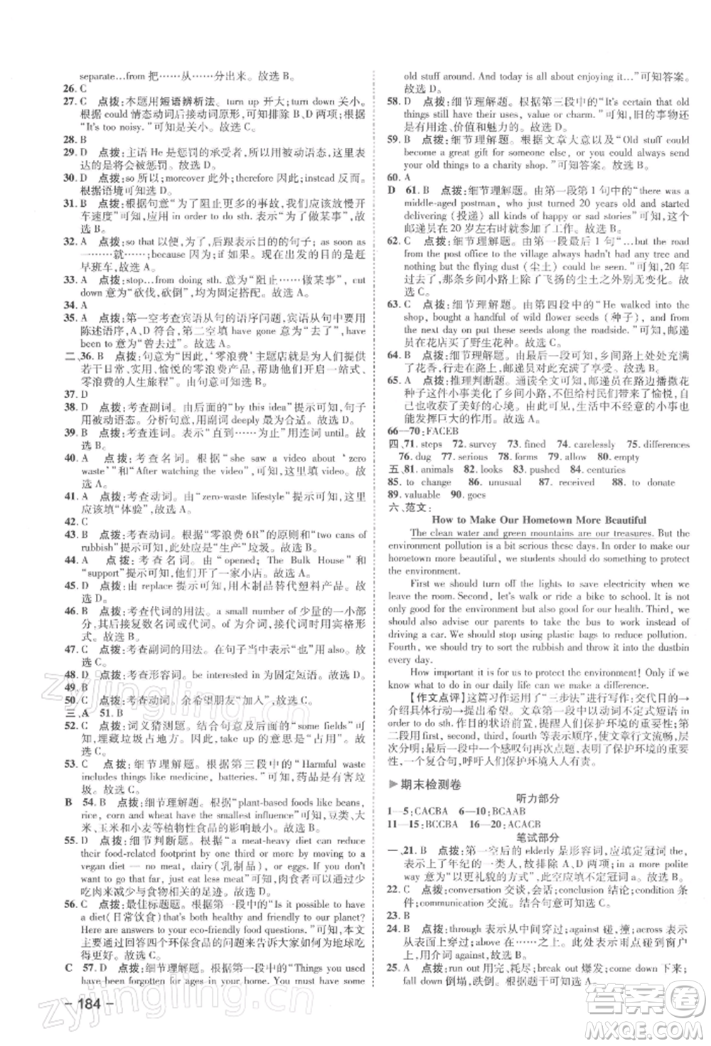 陜西人民教育出版社2022典中點綜合應(yīng)用創(chuàng)新題八年級英語下冊譯林版參考答案