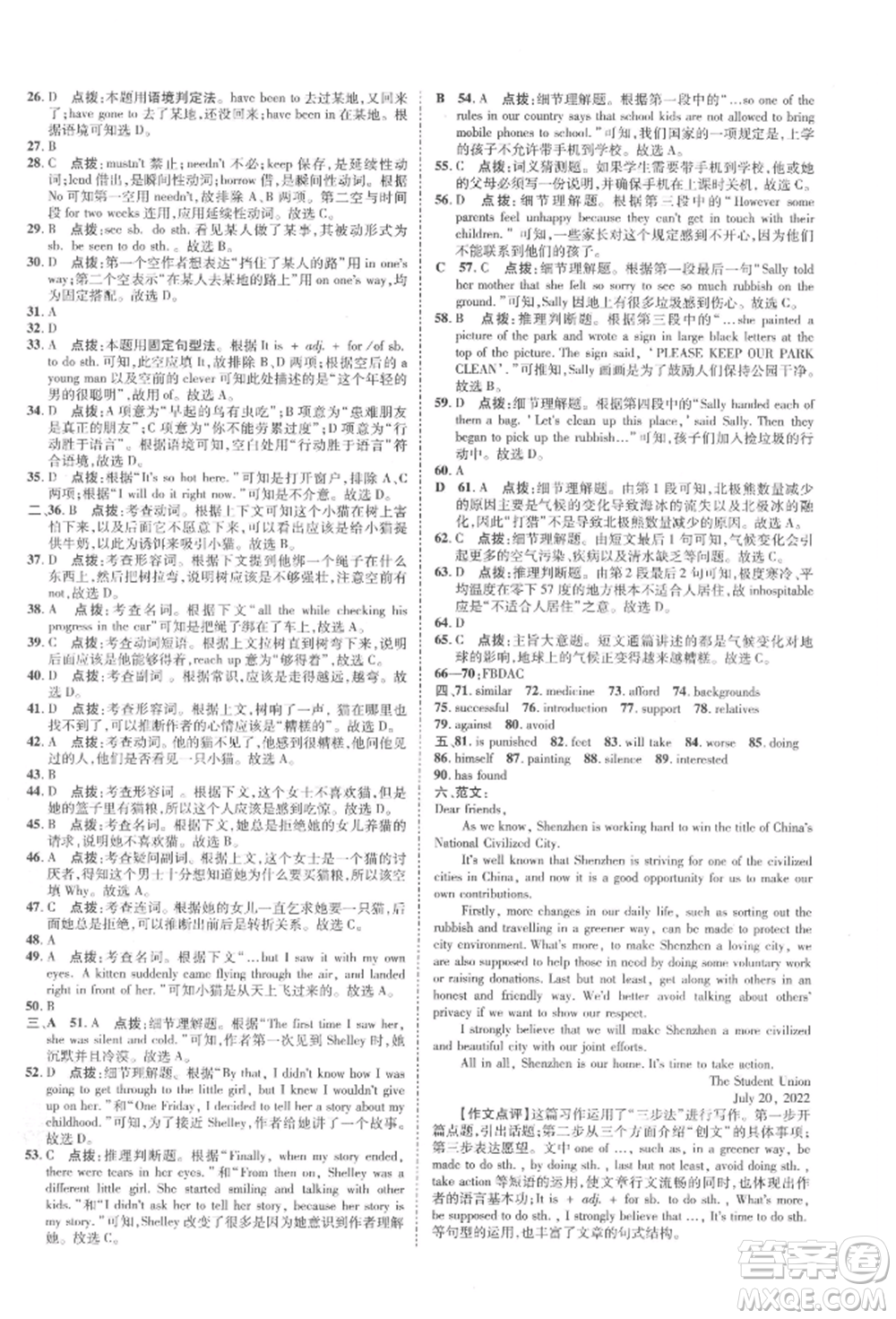 陜西人民教育出版社2022典中點綜合應(yīng)用創(chuàng)新題八年級英語下冊譯林版參考答案