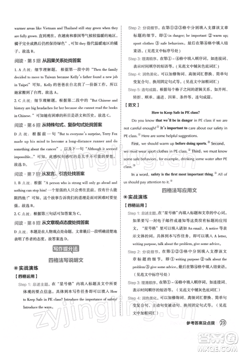 陜西人民教育出版社2022典中點綜合應(yīng)用創(chuàng)新題八年級英語下冊譯林版參考答案