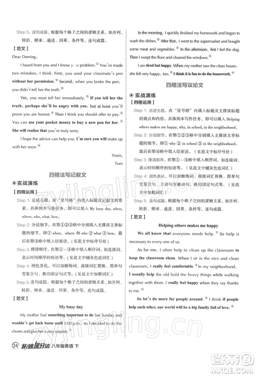 陜西人民教育出版社2022典中點綜合應(yīng)用創(chuàng)新題八年級英語下冊譯林版參考答案