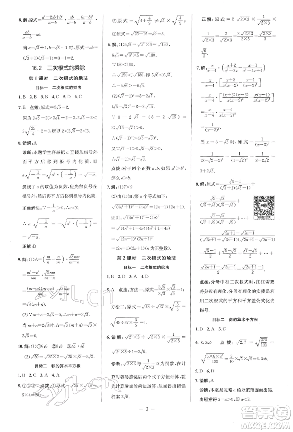 陜西人民教育出版社2022典中點(diǎn)綜合應(yīng)用創(chuàng)新題八年級數(shù)學(xué)下冊人教版參考答案