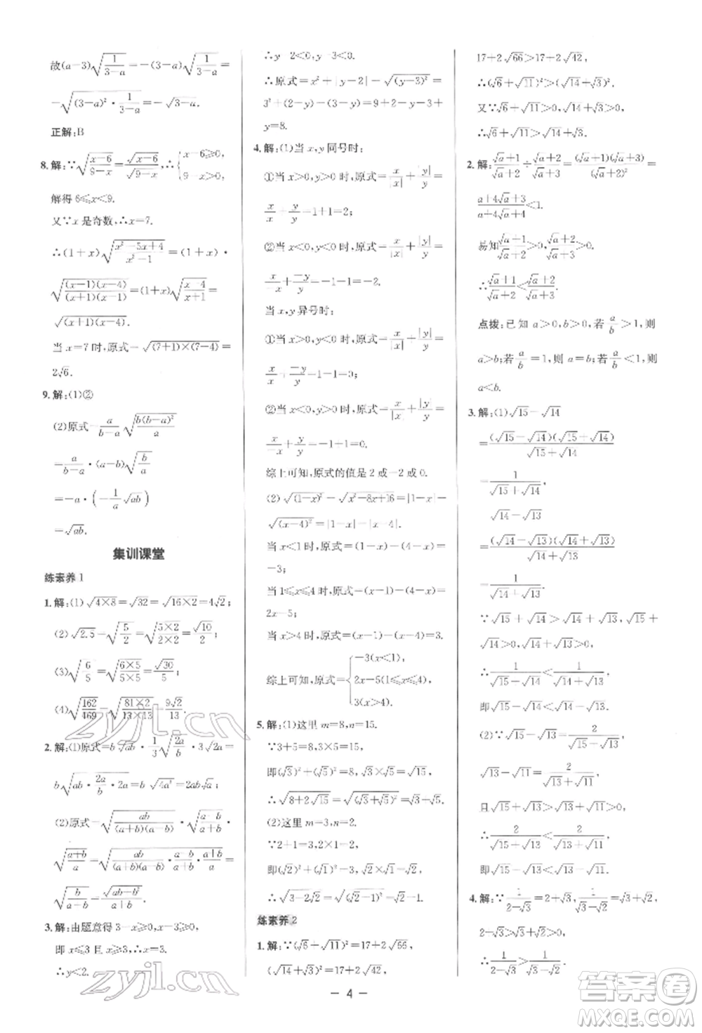 陜西人民教育出版社2022典中點(diǎn)綜合應(yīng)用創(chuàng)新題八年級數(shù)學(xué)下冊人教版參考答案