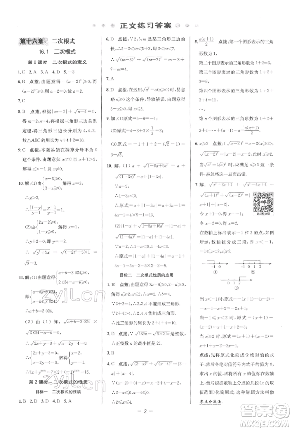 陜西人民教育出版社2022典中點(diǎn)綜合應(yīng)用創(chuàng)新題八年級數(shù)學(xué)下冊人教版參考答案