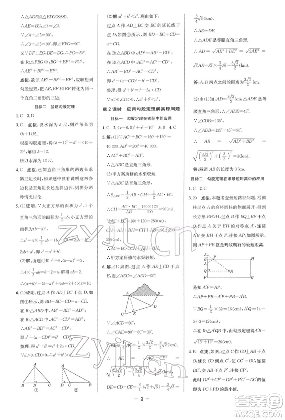 陜西人民教育出版社2022典中點(diǎn)綜合應(yīng)用創(chuàng)新題八年級數(shù)學(xué)下冊人教版參考答案