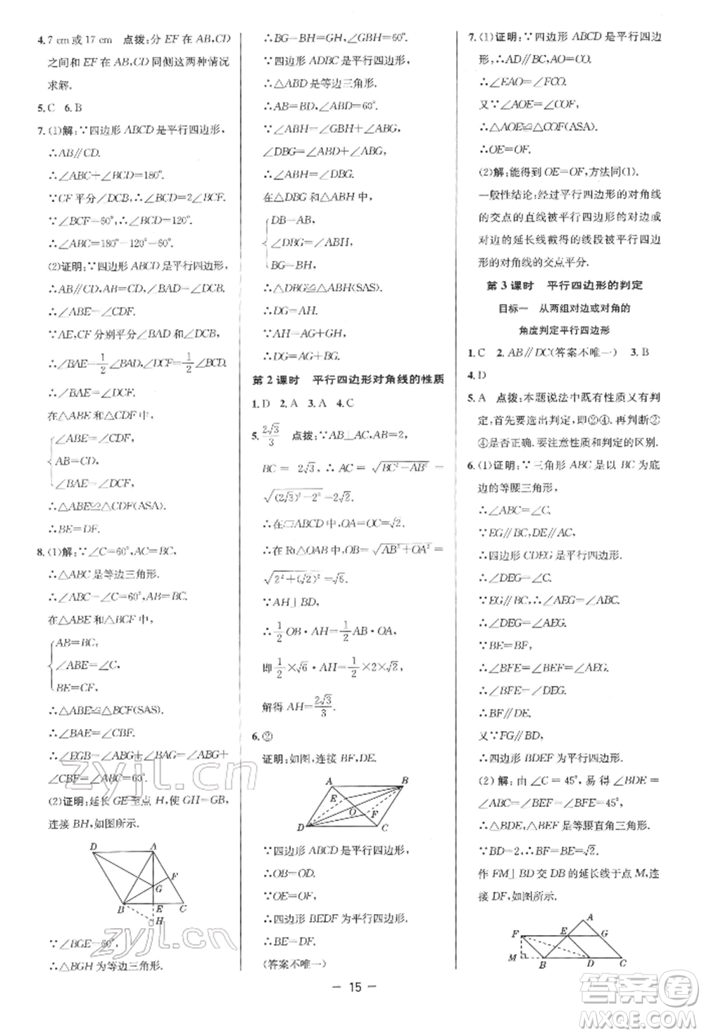 陜西人民教育出版社2022典中點(diǎn)綜合應(yīng)用創(chuàng)新題八年級數(shù)學(xué)下冊人教版參考答案