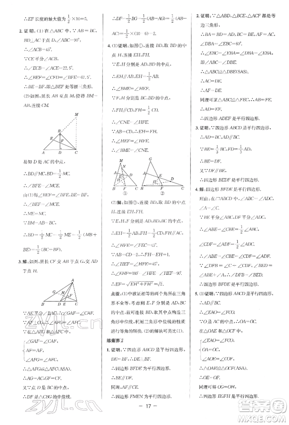 陜西人民教育出版社2022典中點(diǎn)綜合應(yīng)用創(chuàng)新題八年級數(shù)學(xué)下冊人教版參考答案