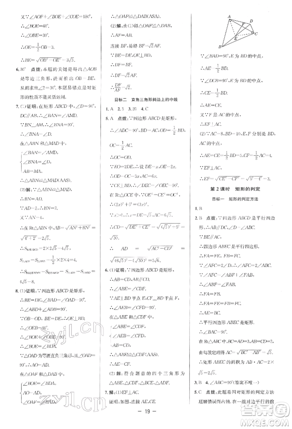 陜西人民教育出版社2022典中點(diǎn)綜合應(yīng)用創(chuàng)新題八年級數(shù)學(xué)下冊人教版參考答案