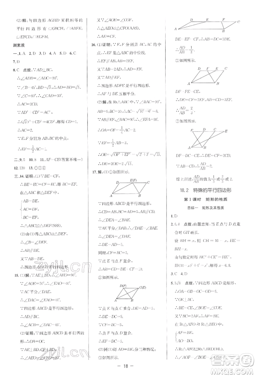 陜西人民教育出版社2022典中點(diǎn)綜合應(yīng)用創(chuàng)新題八年級數(shù)學(xué)下冊人教版參考答案