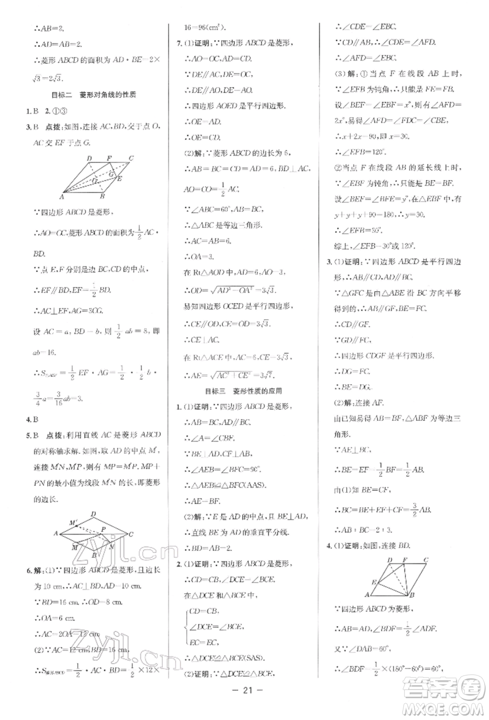 陜西人民教育出版社2022典中點(diǎn)綜合應(yīng)用創(chuàng)新題八年級數(shù)學(xué)下冊人教版參考答案