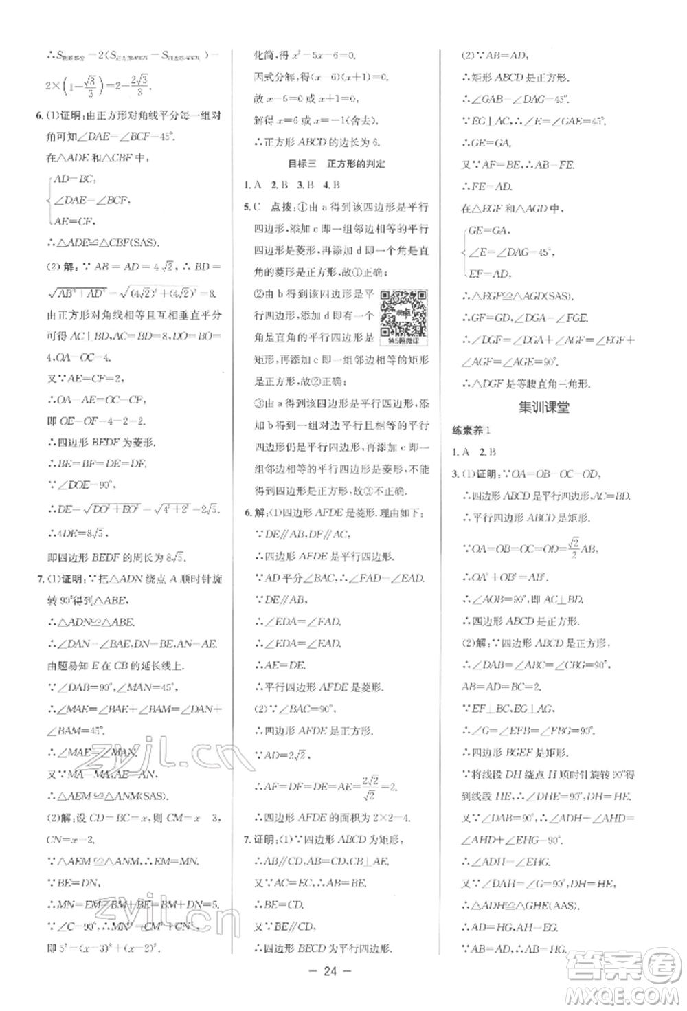 陜西人民教育出版社2022典中點(diǎn)綜合應(yīng)用創(chuàng)新題八年級數(shù)學(xué)下冊人教版參考答案