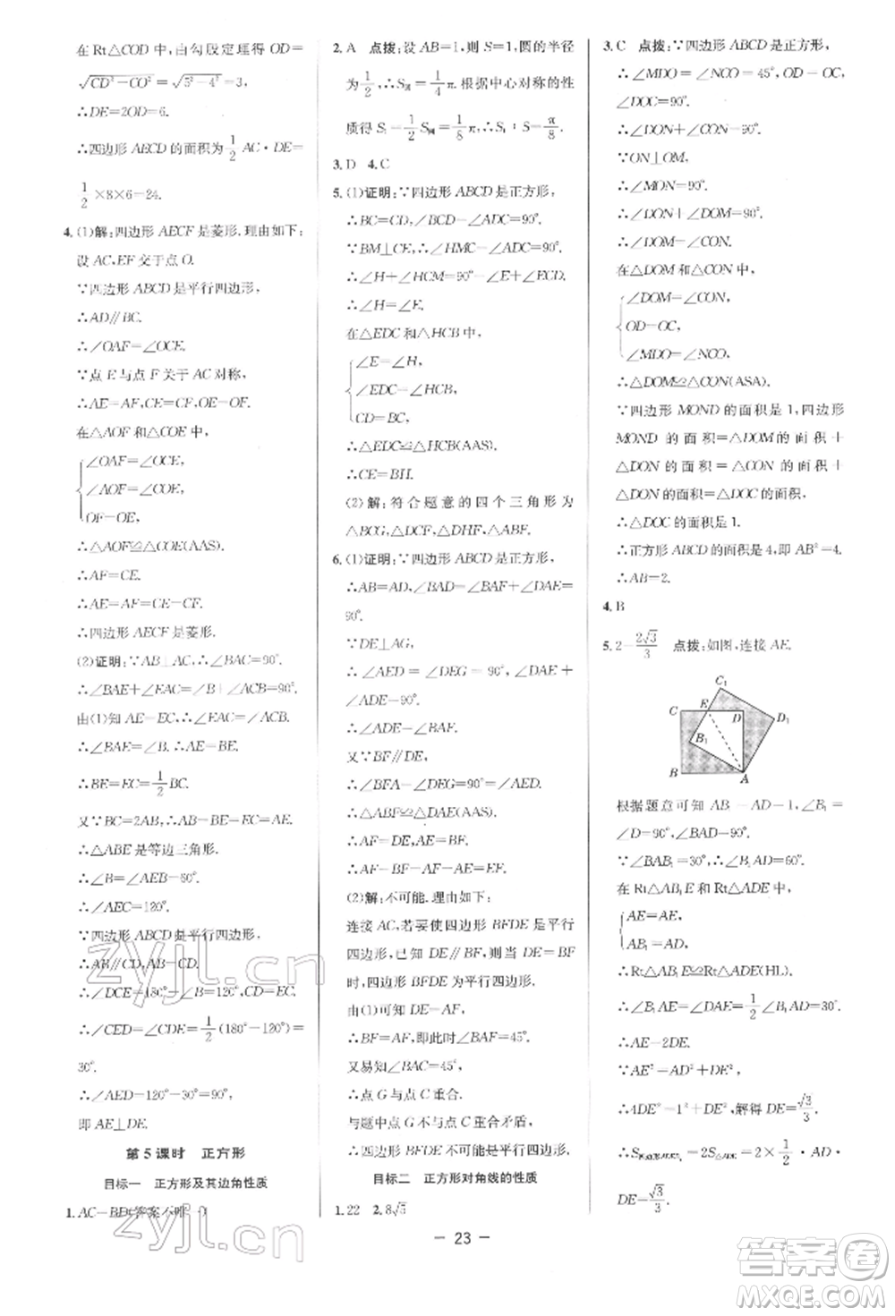 陜西人民教育出版社2022典中點(diǎn)綜合應(yīng)用創(chuàng)新題八年級數(shù)學(xué)下冊人教版參考答案