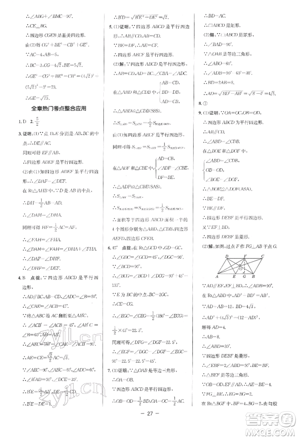 陜西人民教育出版社2022典中點(diǎn)綜合應(yīng)用創(chuàng)新題八年級數(shù)學(xué)下冊人教版參考答案