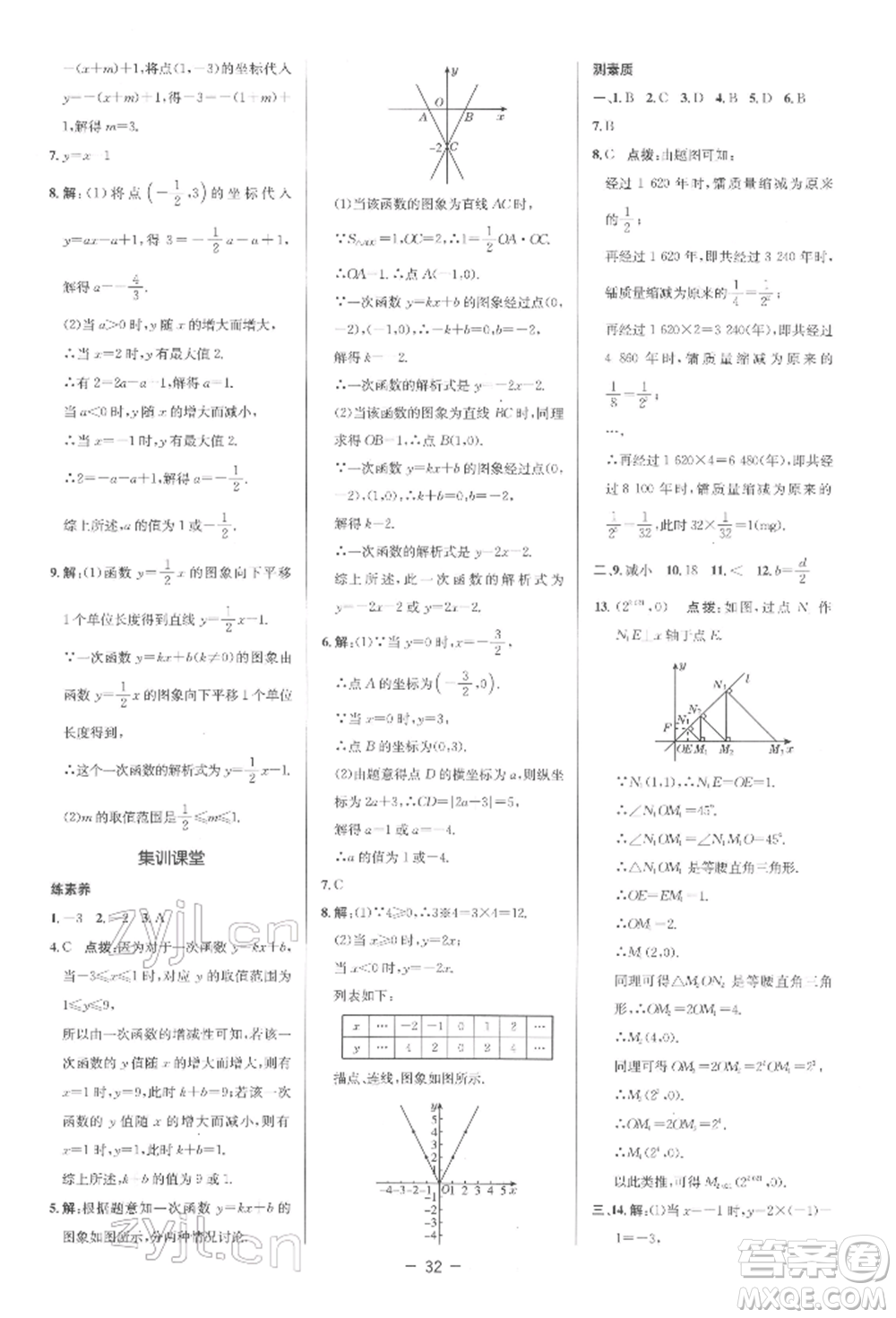 陜西人民教育出版社2022典中點(diǎn)綜合應(yīng)用創(chuàng)新題八年級數(shù)學(xué)下冊人教版參考答案