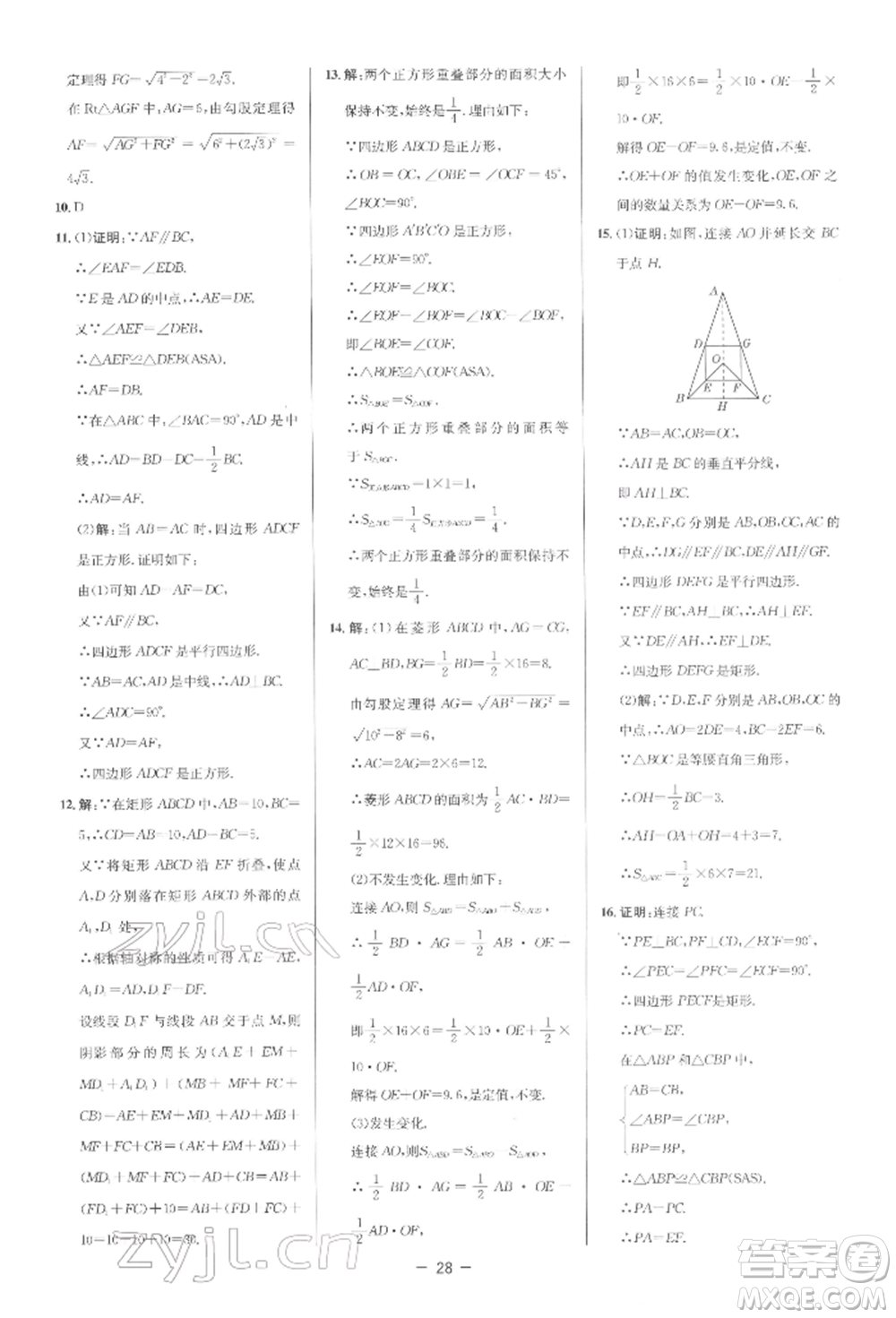 陜西人民教育出版社2022典中點(diǎn)綜合應(yīng)用創(chuàng)新題八年級數(shù)學(xué)下冊人教版參考答案