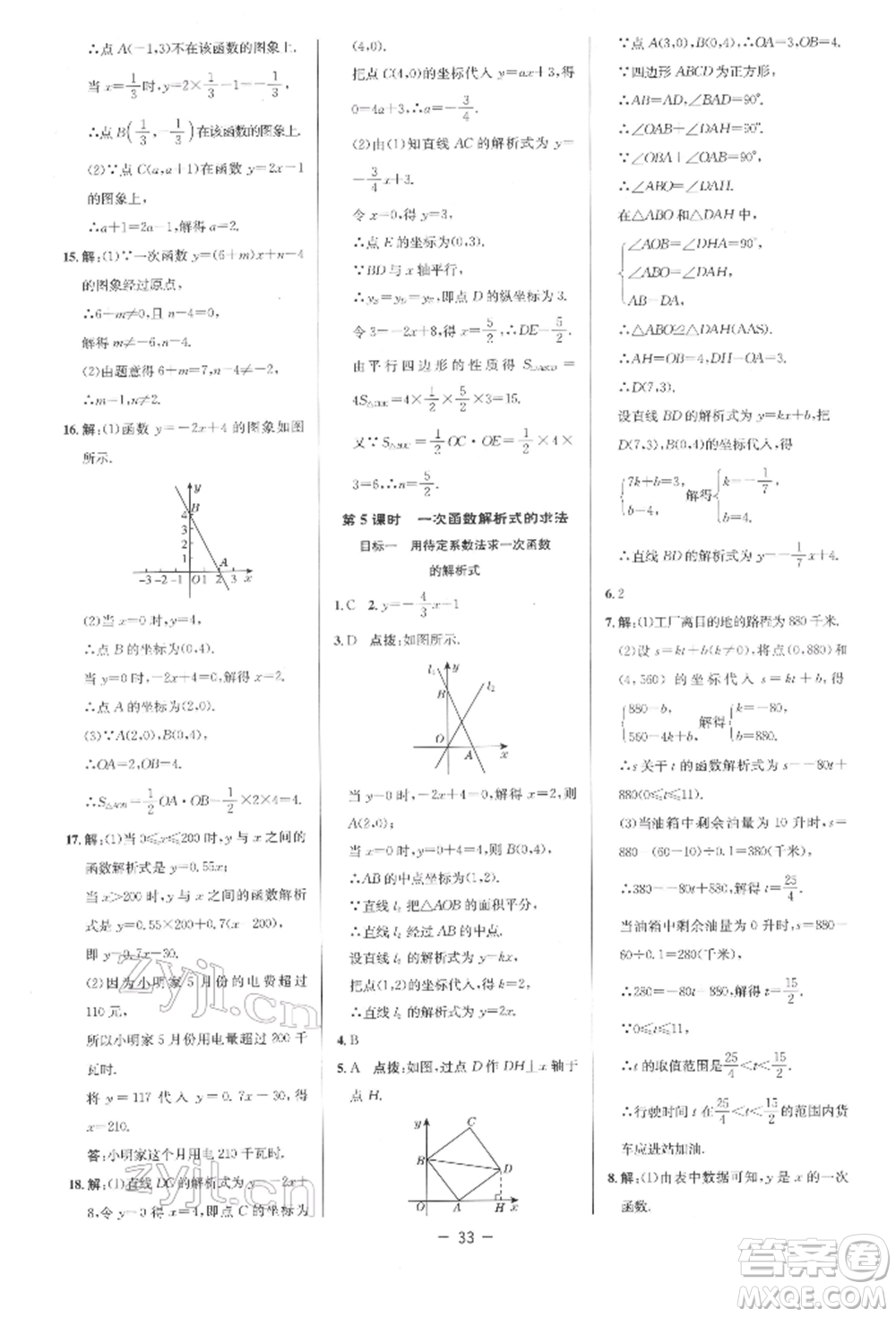 陜西人民教育出版社2022典中點(diǎn)綜合應(yīng)用創(chuàng)新題八年級數(shù)學(xué)下冊人教版參考答案