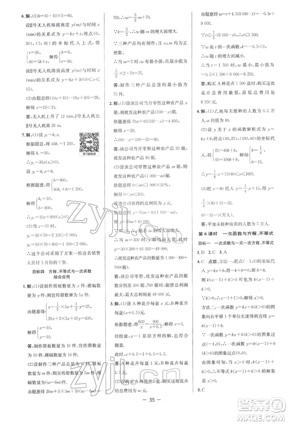 陜西人民教育出版社2022典中點(diǎn)綜合應(yīng)用創(chuàng)新題八年級數(shù)學(xué)下冊人教版參考答案