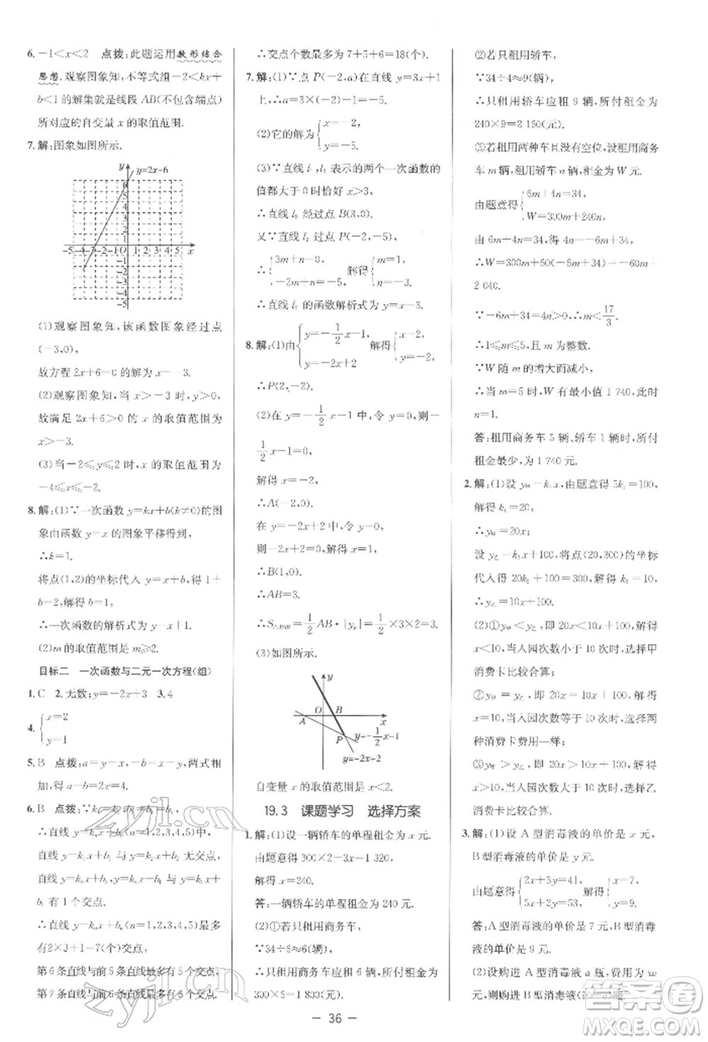 陜西人民教育出版社2022典中點(diǎn)綜合應(yīng)用創(chuàng)新題八年級數(shù)學(xué)下冊人教版參考答案
