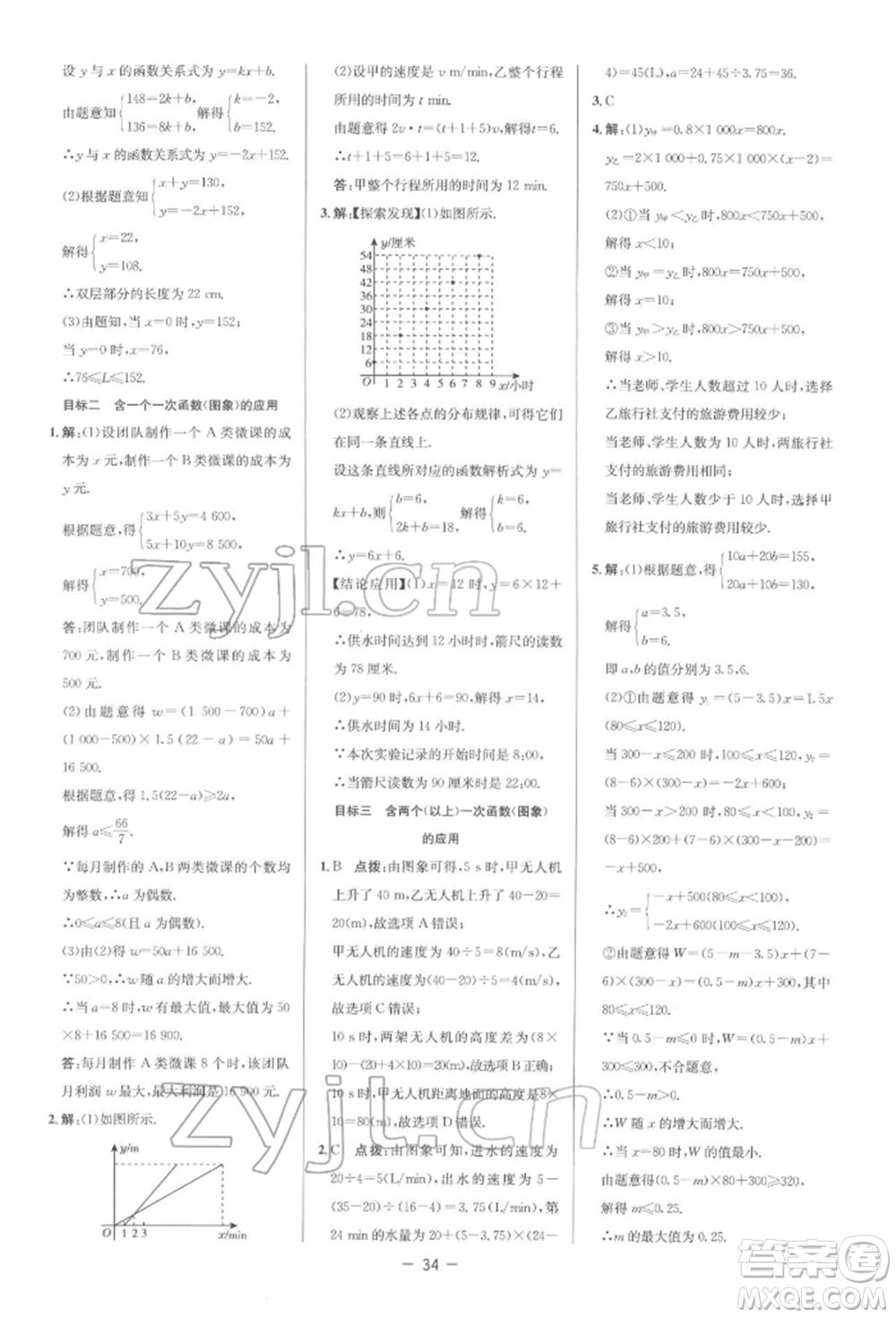 陜西人民教育出版社2022典中點(diǎn)綜合應(yīng)用創(chuàng)新題八年級數(shù)學(xué)下冊人教版參考答案